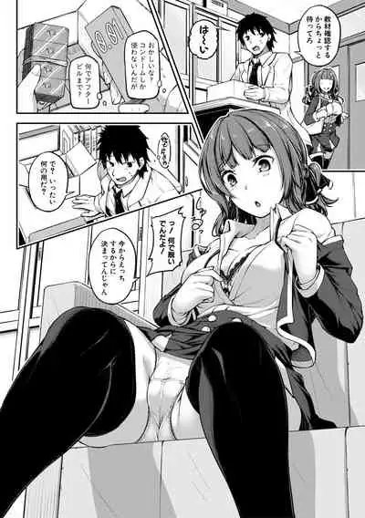 Oniichan ni Maketara Ecchi!