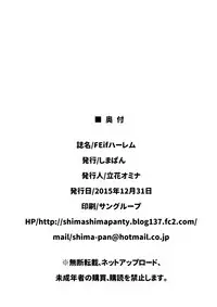 [Shimapan (Tachibana Omina)] FE if Harem (Fire Emblem if) [Digital]