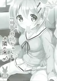 [0000 (Akito.)] Minna de Pyon Pyon Soushuuhen Vol. 1 (Gochuumon wa Usagi desu ka?) [Chinese] [靴下汉化组] [2018-03-03]