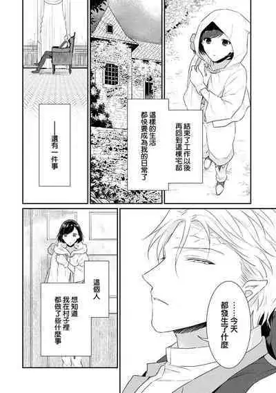 [Narada Yamato] Tensei Majo wa Ryuuzoku no Mamono-sama ni Kakowaremasu | 转生魔女被魔龙金屋藏娇了 1-9 [Chinese] [莉赛特汉化组]