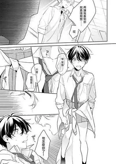 [Momose An] Naka Made Aishite | 里面也请好好疼爱 [Chinese] [拾荒者汉化组] [Digital]