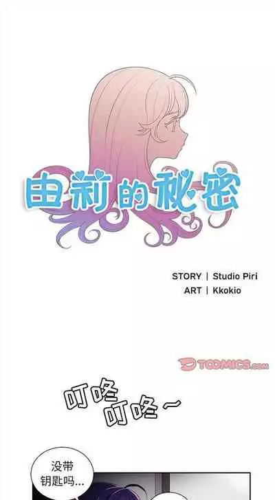 由莉的秘密1-60 中文翻译 （更新中）