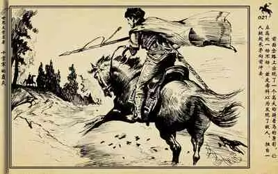 十字军的覆灭 黄云松 张昌洵绘 岭南美术出版社 上+下