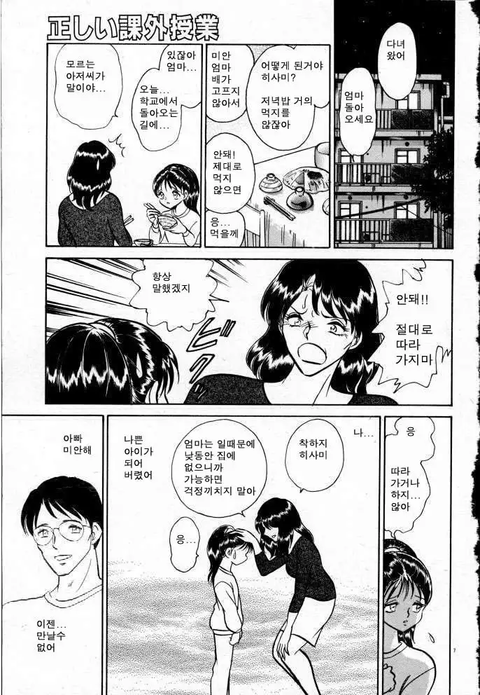 Tadashii Kagaijugyou | 올바른 과외수업