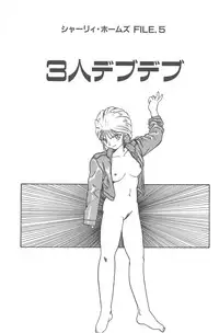 [Juan Gotoh] Shirley Holmes