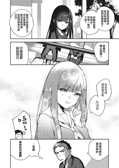 [Herio] Sayonara Tenkousei | 再見了 轉校生 (COMIC ExE 36) [Chinese] [夢之行蹤漢化組] [Digital]