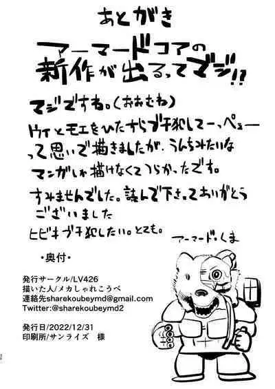 [LV426 (Mecha Sharekoube)] Mechanized Memories (Blue Archive) [English] [Digital]