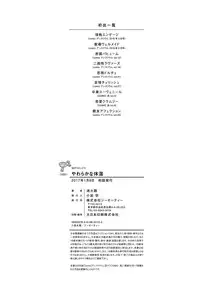 [Syoukaki] Yawaraka na Taion [Digital]