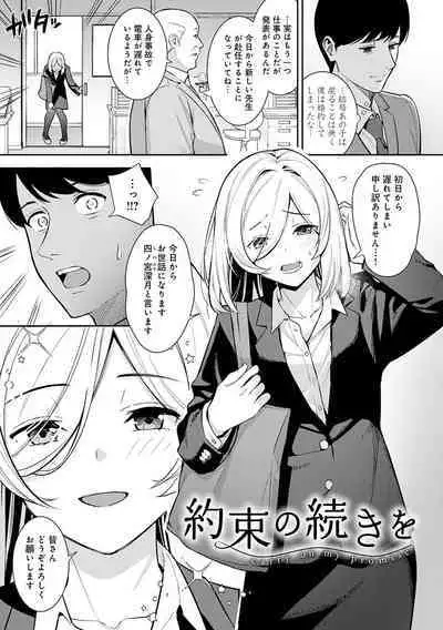 Honki ni Shichatte, Ii desu yo.