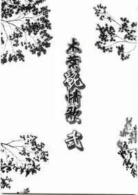 Konoha Hige Jouka Ni