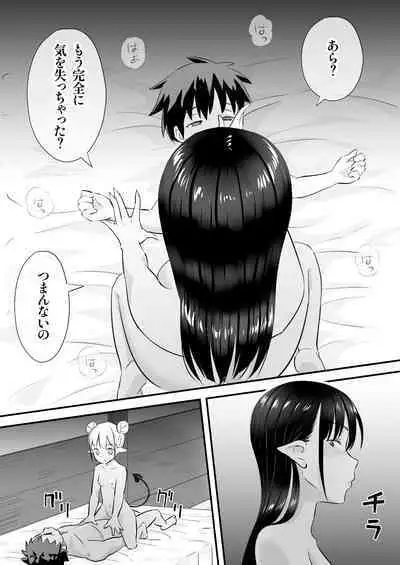 Succubus ni Shihai sareta Kuni