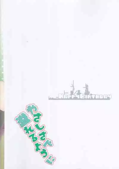 Yasashisa de Afureru Youni