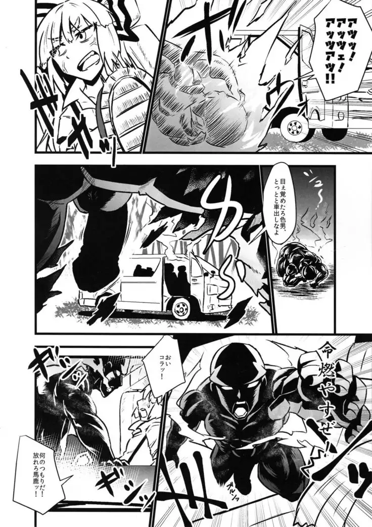 Mokou Sukebe Shiyouya!