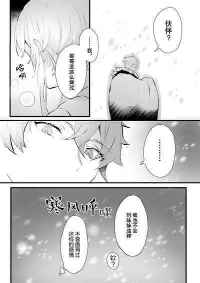 hotaru-chan uke poipikuero e rogu 2 | 荧受向poipiku log2