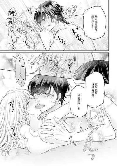 akuyaku himedesuga, kirawa rete iru hazu no oji to kotsukuri shinaito ikemasen. | 虽是恶役公主，却不得不和本应讨厌自己的王子生孩子。 1-2