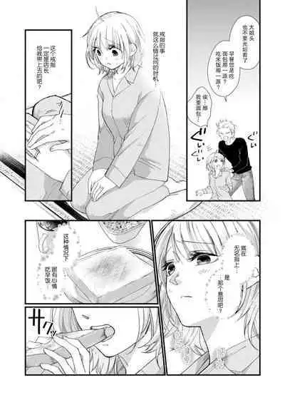 [dodoco] Kyou kara Watashi ga Yakuza no Oyome!? Wakadanna to Kousai 0-nichi Kon. | 今天开始当黑道妻子!? 和年轻丈夫原地闪婚。 Vol. 1-5 [Chinese] [莉赛特汉化组]