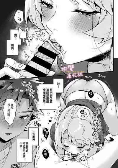 [ri huru] boku tati ha o nee tyan no toriko~00-02｜我们都是姊姊的俘虏00-02[中文] [橄榄汉化组]