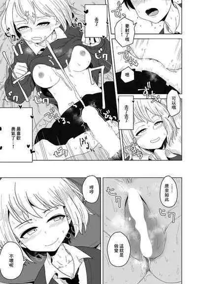 Seito Kaichou no Inpei Kousaku