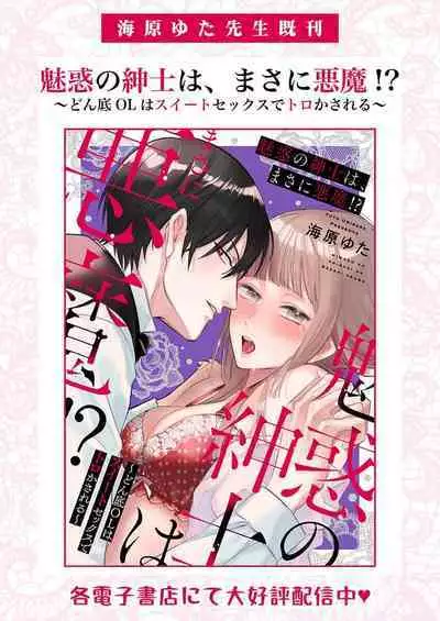 Ai ga Omoi Kishi Koushaku wa, Tsuihou Reijou no Subete o Ubaitsukushitai. | 骑士公爵爱意深重，想要索取放逐千金的一切。 1-12