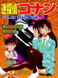 [Miraiya (Asari Shimeji] Bumbling Detective Conan-File01-The Case Of The Missing Ran (Detective Conan)