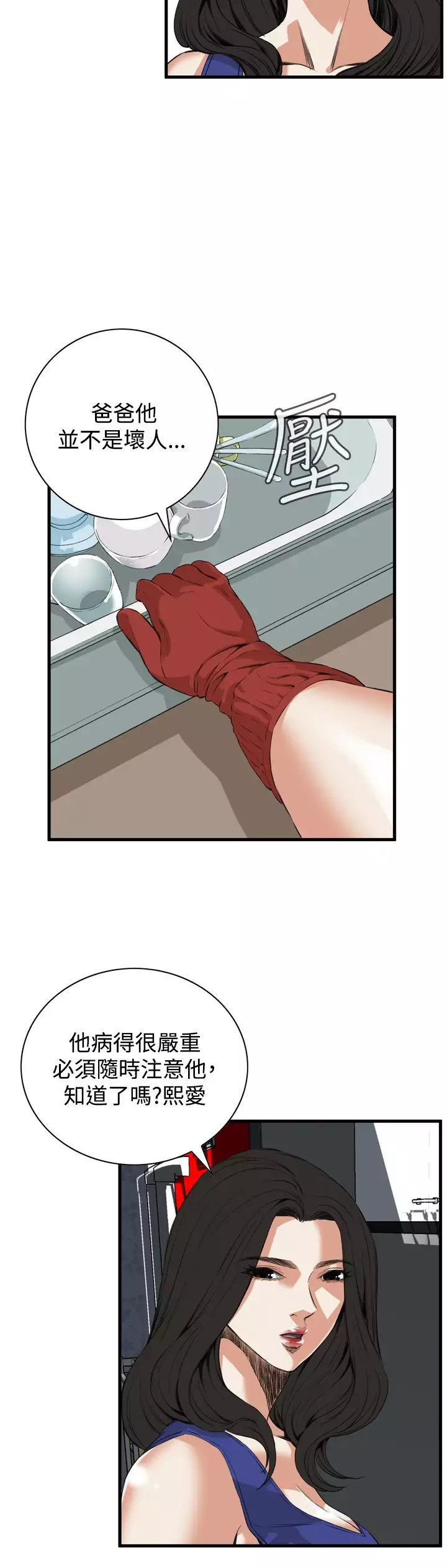 Take a Peek 偷窥 Ch.39~52 中文