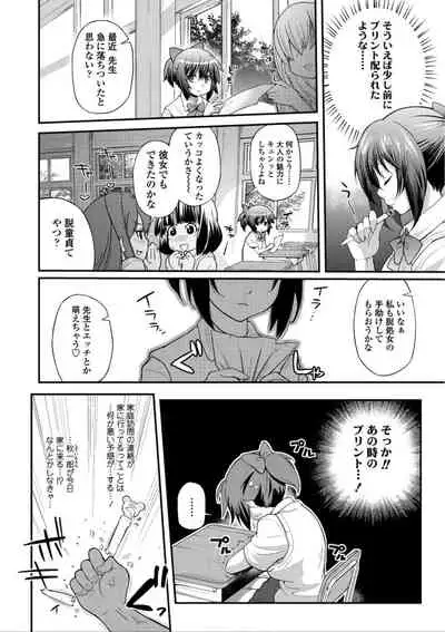 Hen na Ko demo Ii desu ka?