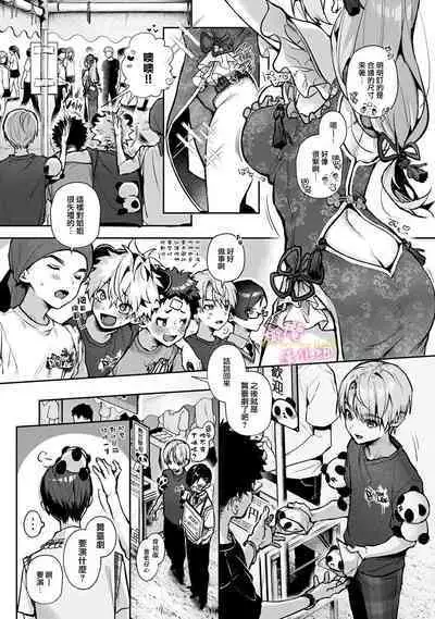 [ri huru] boku tati ha o nee tyan no toriko~00-06｜我们都是姊姊的俘虏00-07话前[中文] [橄榄汉化组]
