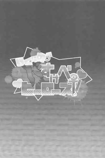 Bokura no Dosukebe Heroes!