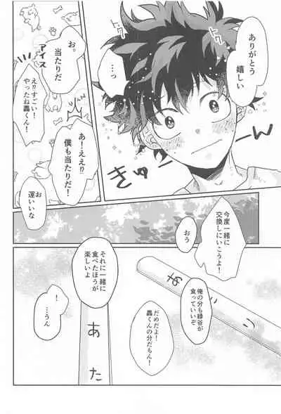 Summer in Love with You