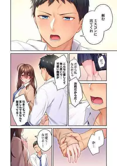 Hiki komori no kuse shite, ero i Karada ni sodatsu na yo ~ ore shika shiranai osananajimi no mesu no kao