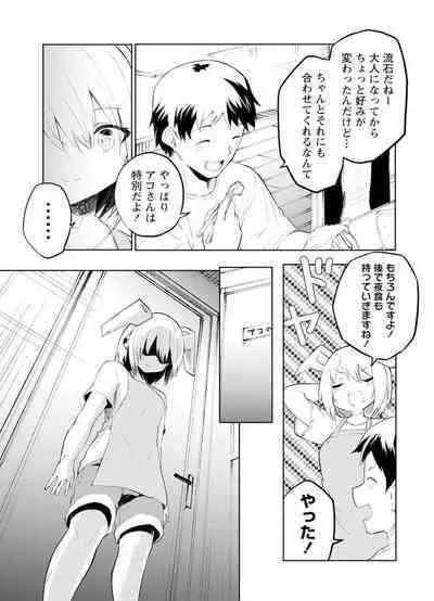 セクサロイドにAIをこめて 2