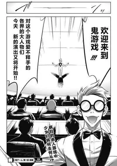 Oni-game Ch.1 Zenpen+Kouhen