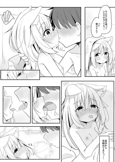 Kemomimi Shoujo wa Iyashitai.