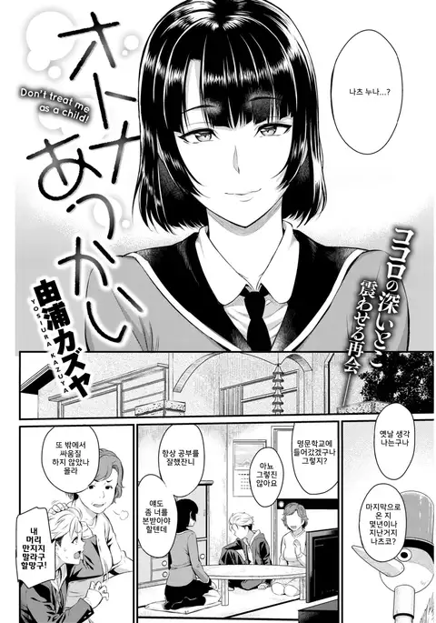 Otona Atsukai | 어른 대우