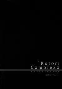 (C88) [IK.projectear (natsumi)] Kotori Complex2 (Love Live!) [Chinese] [脸肿汉化组]