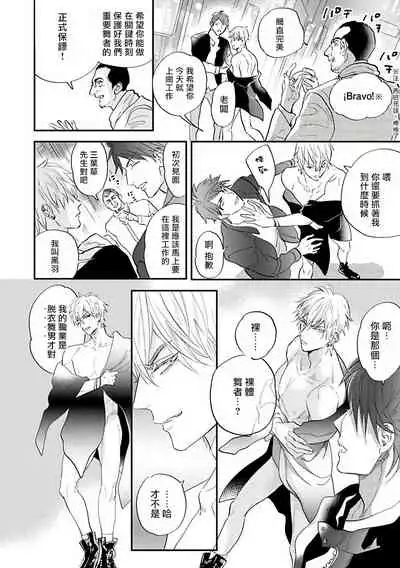 [Nagi Wataru] Burlesque Night | 艳舞荒诞夜 1-2 [Chinese] [拾荒者汉化组] [Digital]