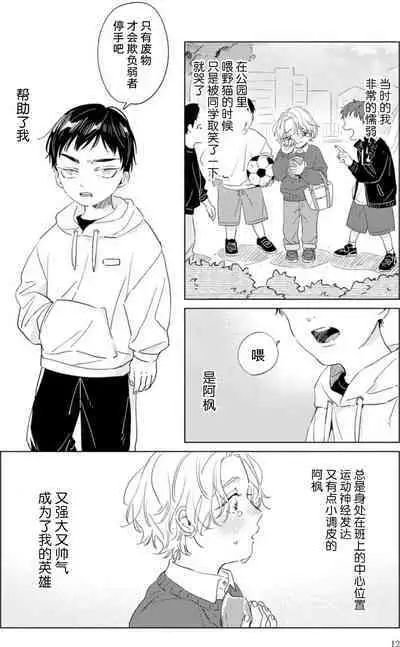 Hatsukoi ni wa Kanawanai! | 敌不过的初恋！