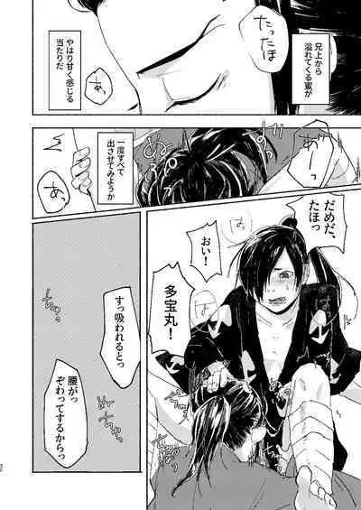 Ute na no Katawara ni