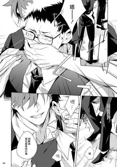 Tasuketa Yakuza ni Nerawaretemasu!? | 被救过的黑帮盯上了!? 1-4