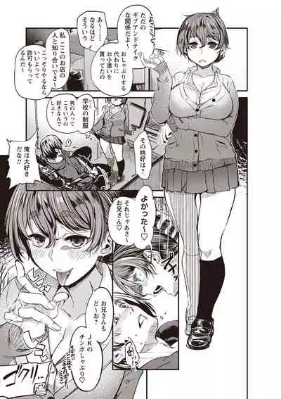 Fushidara ni Natte Ageru