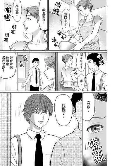 Hitodzuma YariCir Choukyou ~ Omae no Kaasan no Naka, Metcha Kimochiyoku ne? | 人妻的幹炮社調教～你母親的裡面，感覺相當爽哦？