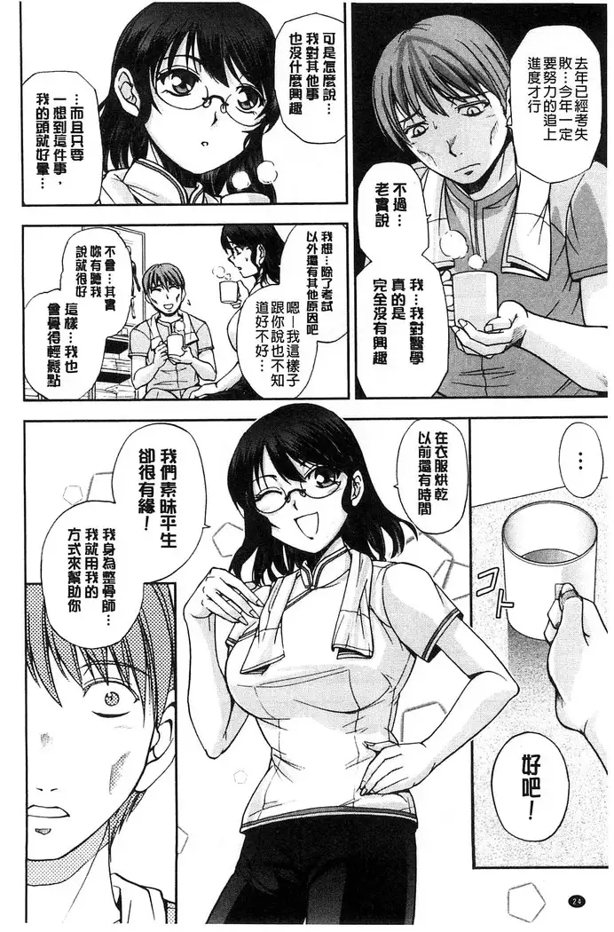 Seitaishi Sakura-sensei | 整性體師小櫻師傅