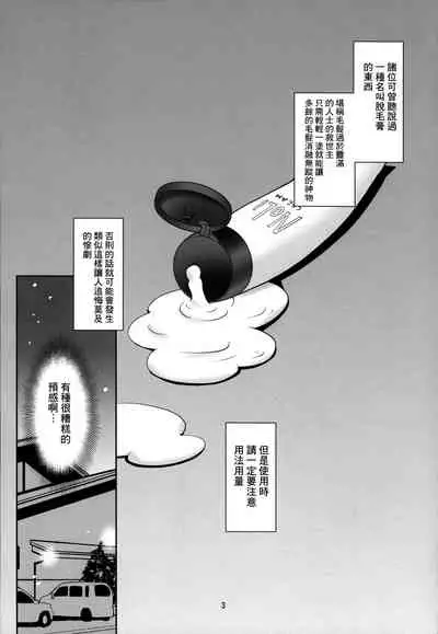 (COMITIA134) [T.4.P (Nekogen)] Toriatsukai Chuui!! Mahou no Datsumou Cream. 4 [Chinese] [瑞树汉化组]