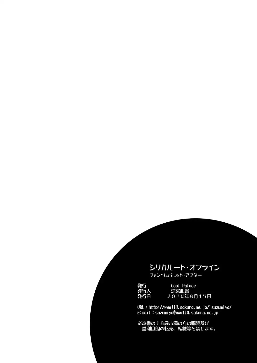 Silica Route Offline Phantom Parade After