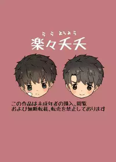 Danshi Shuuchi Roku ②