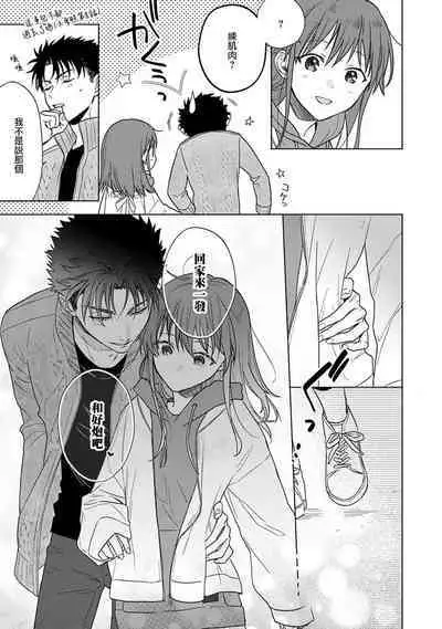 [Namonaki] Ore ga onna ni shite yaru yo ~ toshiue kareshi wa, ueteokami ni naru?~ | 让我将你变成女人吧～年上男友，化身饥渴大野狼？～ 1-14 [Chinese] [莉赛特汉化组]