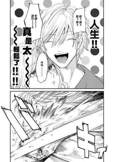 boku no kyōjin-kun | 我家的小疯子1