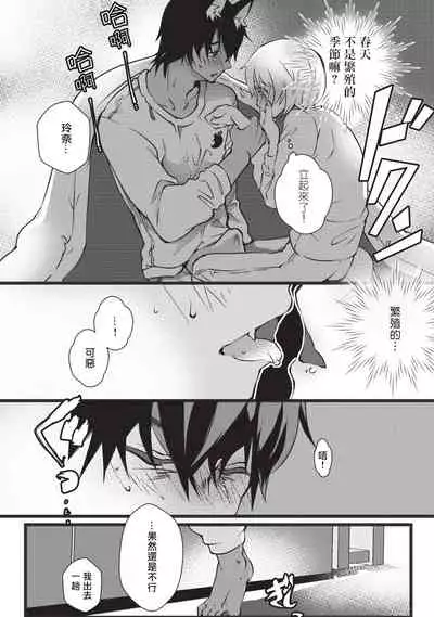 Kuroneko Kareshi〜Hatsujyouki Kemono no Zetsurinn H ni Gocyui！！～ | 黑猫男友～请注意发情期野兽带来的绝顶h！！～ Ch.1-3