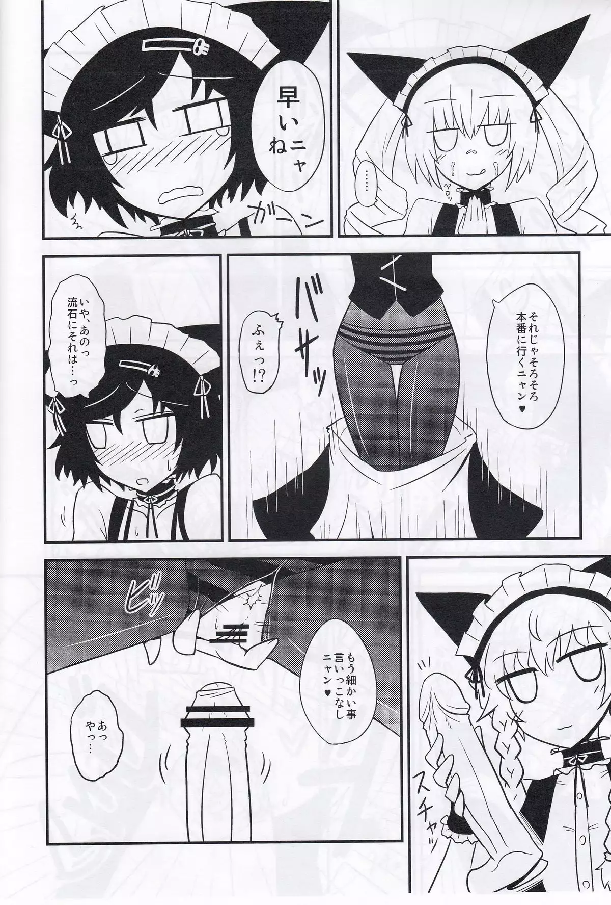 性欲飽和のらぶChu☆Chu!