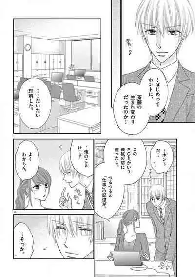 Kareshi no Dokata ni Nakasarete